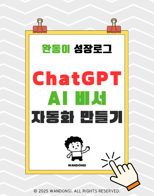 매일 하던 귀찮은 일, AI 비서에게 맡겨봤습니다 (나의 첫 자동화 파이프라인 구축 후기)