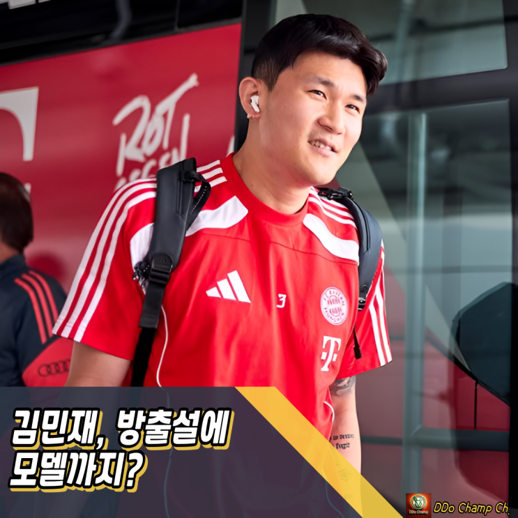 피파 <b>클럽월드컵</b> 명단 포함 <b>김민재</b>, 방출설에 모델까지?
