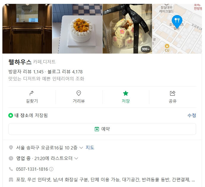  송리단길카페 케이크 디저트 잠실 웰하우스 감성 카페
