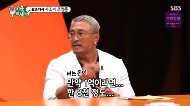  "추성훈이 밝힌 부부 재산 관리 비법? '1억 벌면 2천은 비밀로!' 그 속사정은?"