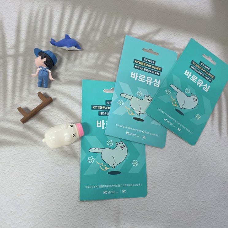  케이티유심 셀프개통 접수 순서