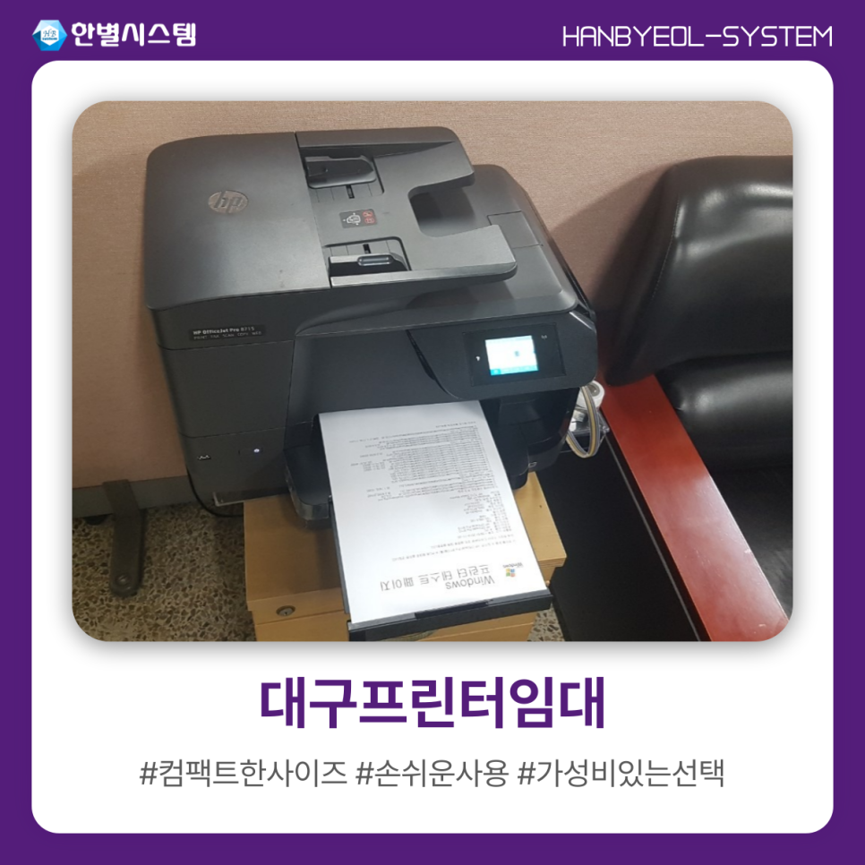 대구프린터임대 가성비 좋은 복합기 단기 렌탈로 설치 완료! 현장 사진 3