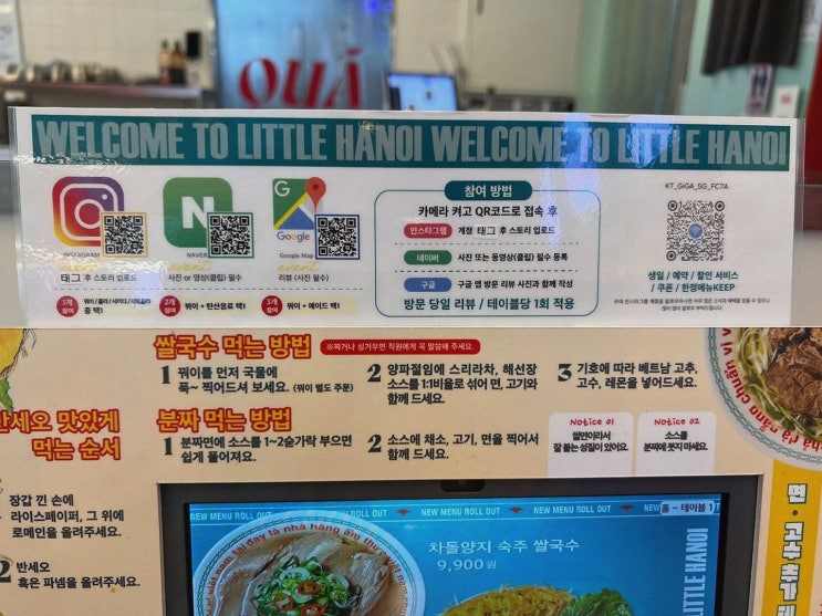  육수 무한리필로 베트남 음식을 즐길 수 있는 신논현역맛집, 꾸아 강남cgv점