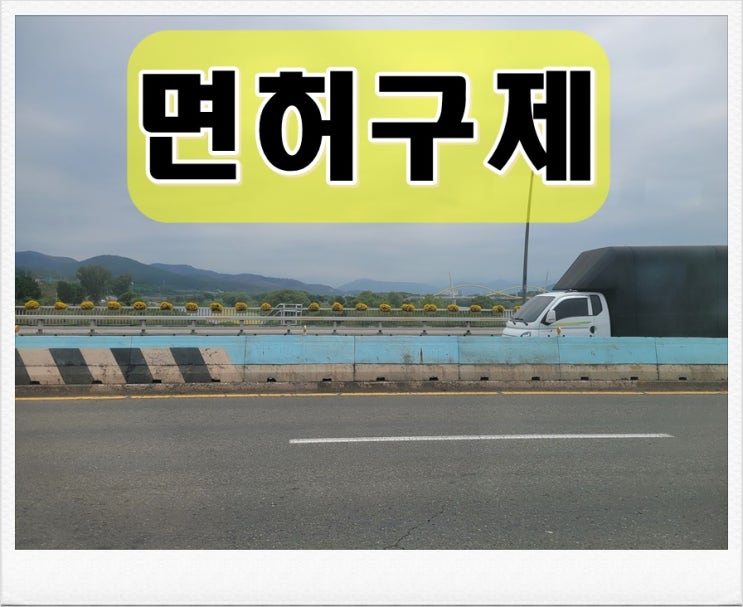 울진 행정사 음주운전 구제 면허가 절실하다면