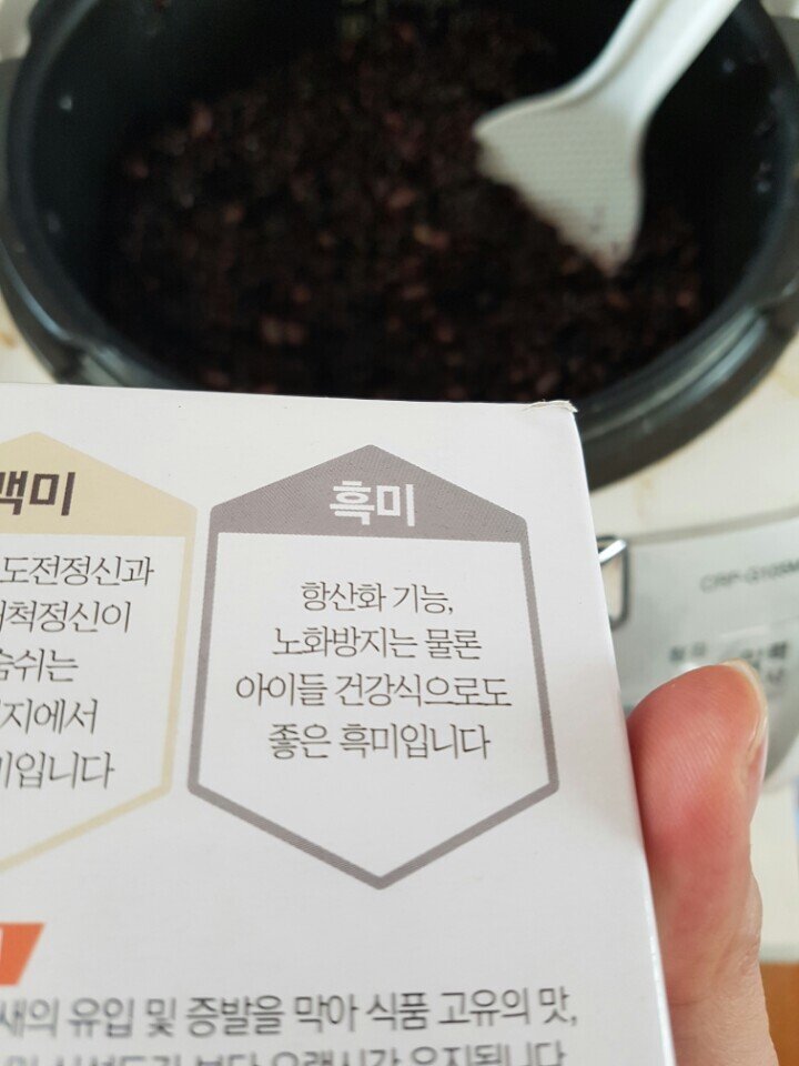 흑미로 밥 지은 결과