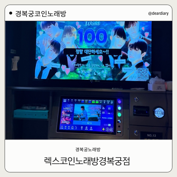  경복궁노래방 ㅣ 렉스코인노래방 경복궁점 ㅣ 경복궁 실내 데이트