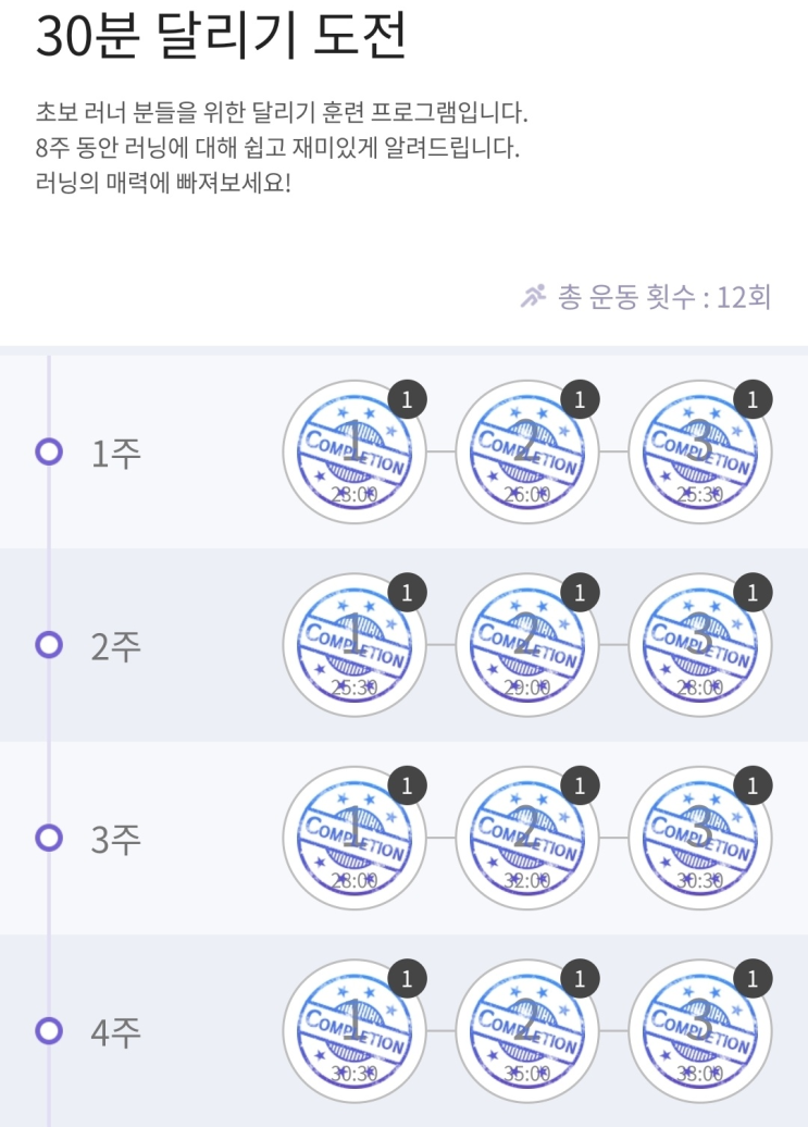  러닝 초보의 런데이 30분 달리기 도전 + 5km 마라닉 페이스