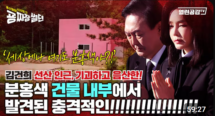  '신명' 영화 속 일본종교 천리교 실화?핑크색 김건희와의 관계, 루머와 사실 확인