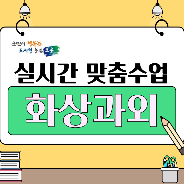  보은군 화상과외 영어 수학 추천, 성적 상승 실현!