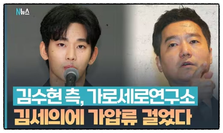 113억 <b>가압류</b> 폭탄! <b>김수현</b> vs <b>가세연</b>