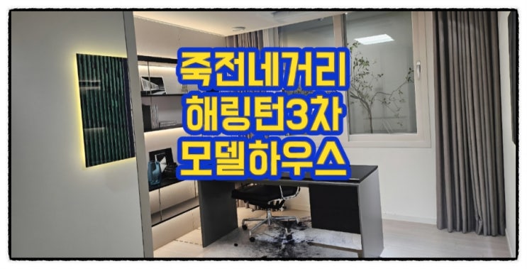  대구 죽전네거리 효성해링턴플레이스3차 분양가 및 모델하우스 위치