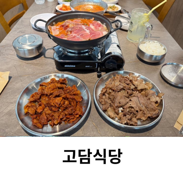  언양밥집 불고기 맛집 고담식당 영남알프스 삼남 맛집