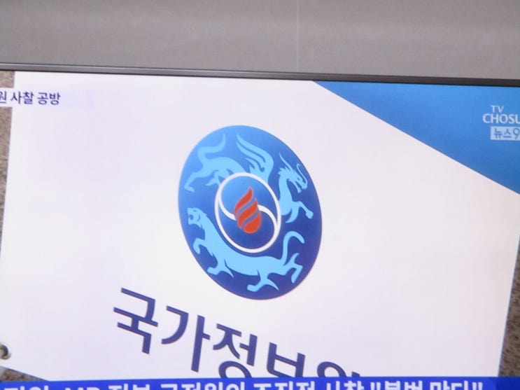 "조태용 국정원장, <b>계엄</b> 이후 국정원 고위 간부들에 <b>특활비</b> 돌렸다