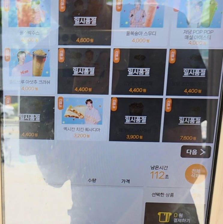  메가커피 빙수 젤라또 품절과 SKT 통신사 할인