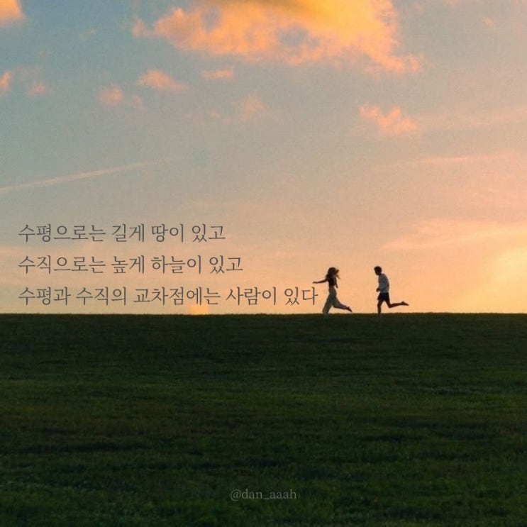 [좋은글] 인연과 인연이 더해져 세상을 이룬다