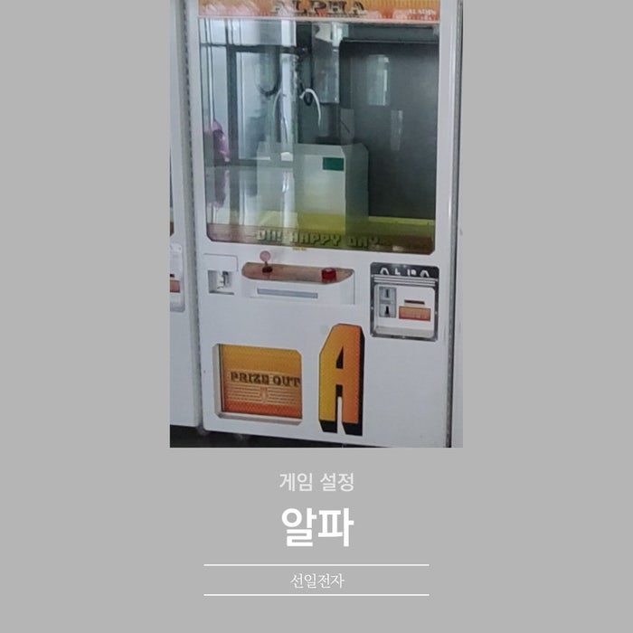  인형뽑기 알라딘 알파 게임 설명서