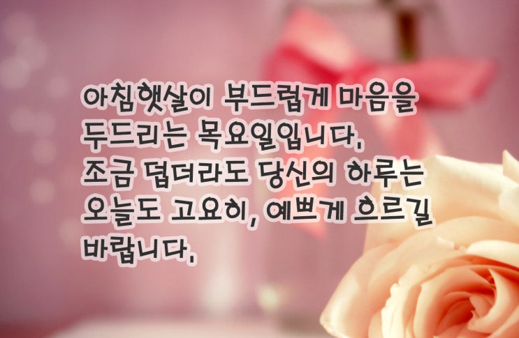  6월 목요일 아침 인사말