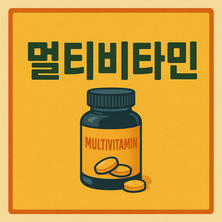  갑of갑 종합멀티비타민 메가 프리미엄 멀티비타민&미네랄