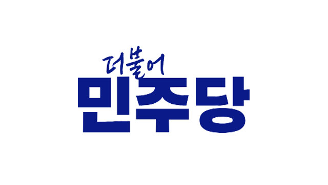 더불어민주당, '<b>검찰</b>청 폐지' 전격 <b>추진</b>…<b>검찰개혁</b> 패키지 법안... 