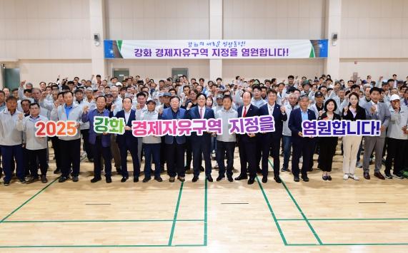 강화군 이장단, 체육대회서 경제자유구역·국립고려박물관 염원 퍼포먼스 펼쳐