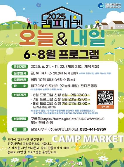 인천시 캠프마켓에서 만나는 특별한 체험...시민참여프로그램 시작