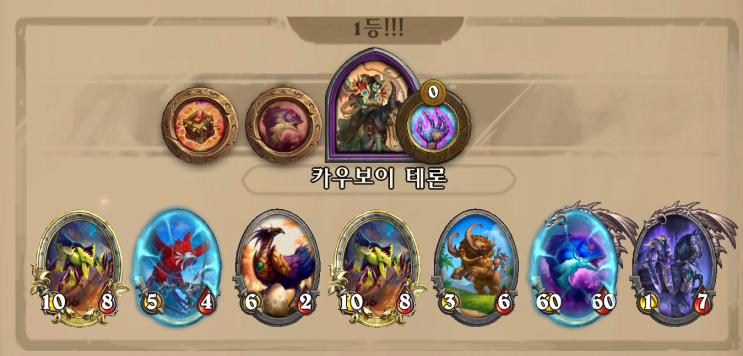  테론 물고기 6잠복꾼 야수덱 [하스스톤 전장 시즌10]