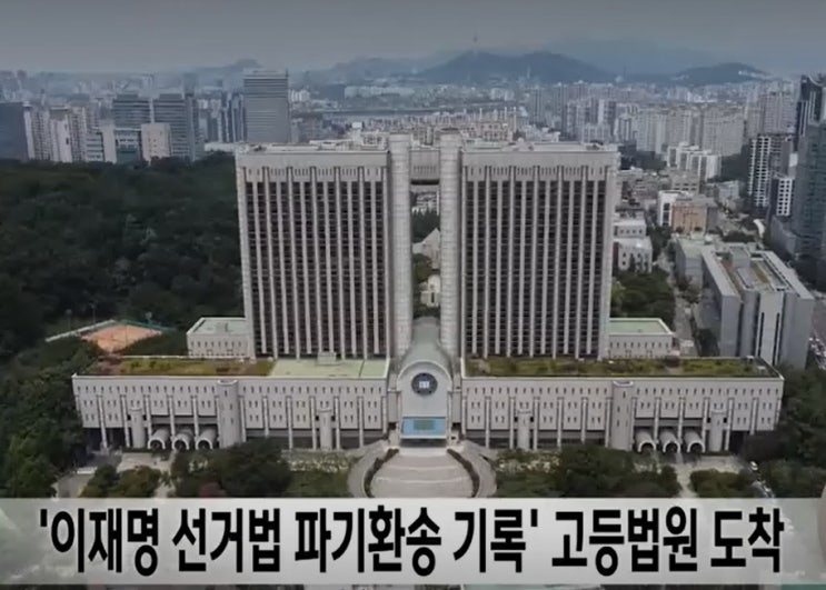 서울중앙지법 <b>형사</b>합의33부<b>고발</b> : <b>헌법</b> 84조 오남용으로 인한... 
