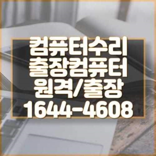  남양주시 컴퓨터 문제 해결의 모든 것: 설치부터 수리까지 전문가에게 맡기세요