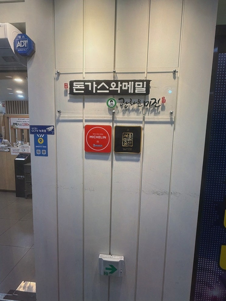  완벽한 한 그릇의 메밀소바, 광화문미진 세종점