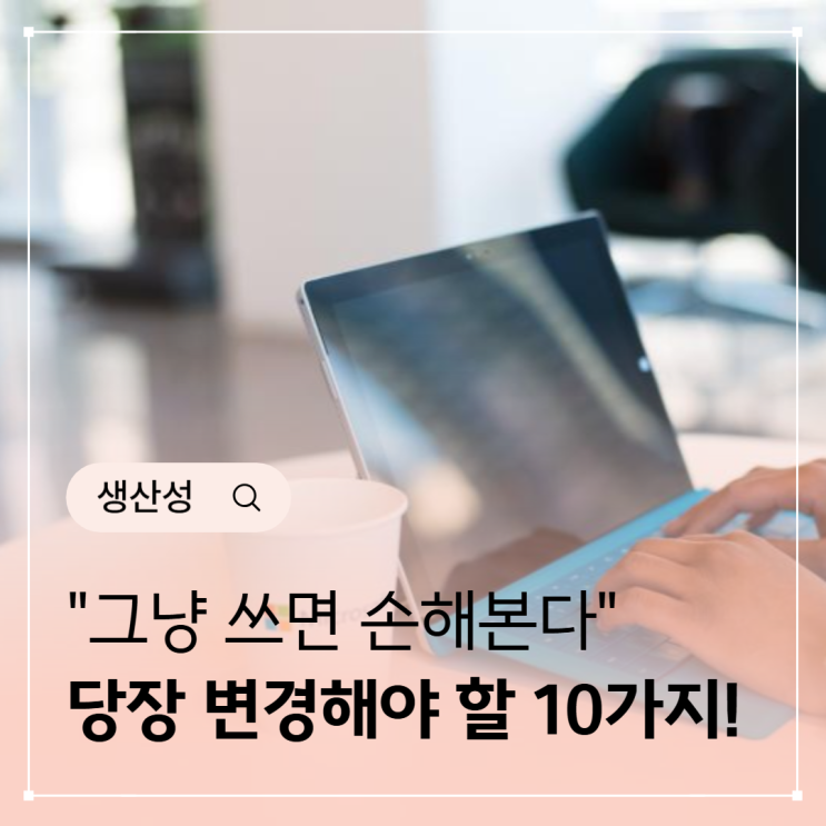  "그냥 쓰면 손해본다" 윈도우 기본 설정에서 당장 바꿔야 할 10가지