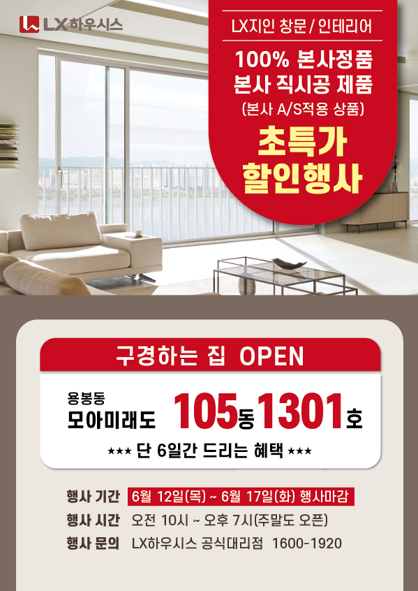  광주 용봉동 모아미래도 아파트 인테리어 구경하는집 33평 [06/12(목)~06/17(화)]