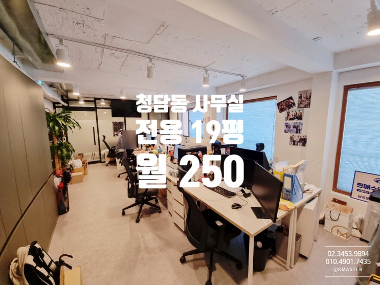  청담동 인테리어 사무실 아기자기 예쁜 소형공간 찾으시나요?