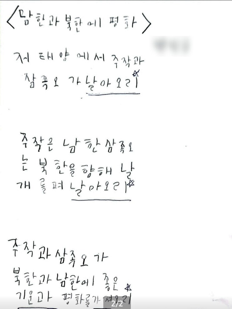  [어휘리더2] 초등 2학년 독서논술 수업, 동시로 피어난 상징 표현력 – '삼족오'와' 주작'을 품은 시