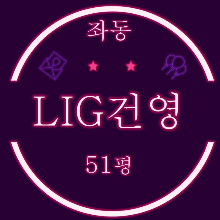  해운대 좌동 건영1차 아파트 51평 4억대 2차 경매