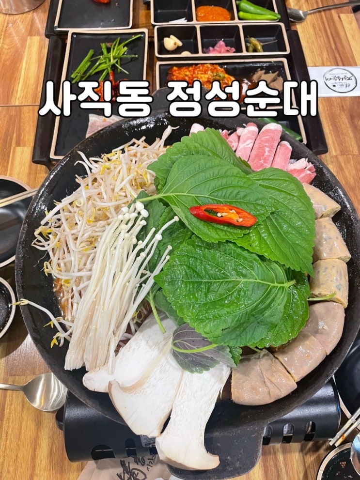 부산/사직)사직야구장 근처 얼큰한 전골맛집 정성순대