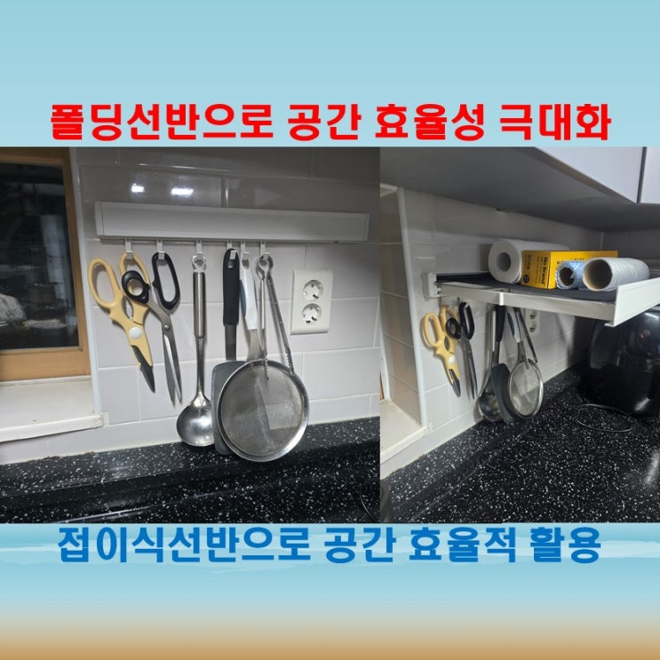  무타공 욕실선반, 주방에도 딱 맞는 효율적인 수납