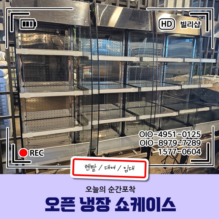 YOT 수직 오픈 냉장쇼케이스 단기렌탈 대여 임대로 작은공간에서도 돋보이는 진열효과