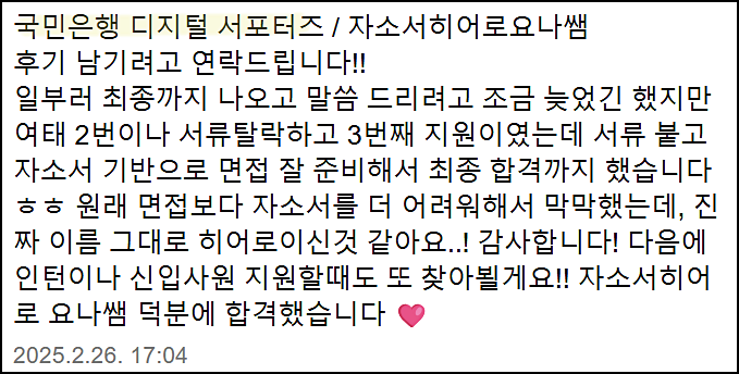  KB국민은행 하계 인턴 채용, 자기소개서 쓰는법, 자소서 작성법