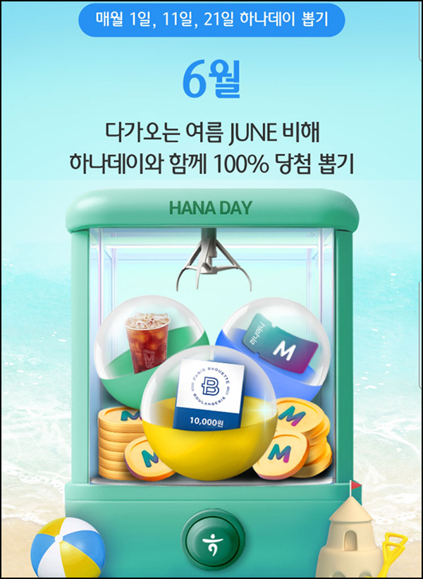 하나원큐 더 하나데이 6월 이벤트(랜덤 포인트~11,111p)즉당_06.11 하나원큐 더 하나데이 6월 이벤트(랜덤 포인트~11,111p)즉당_06.11