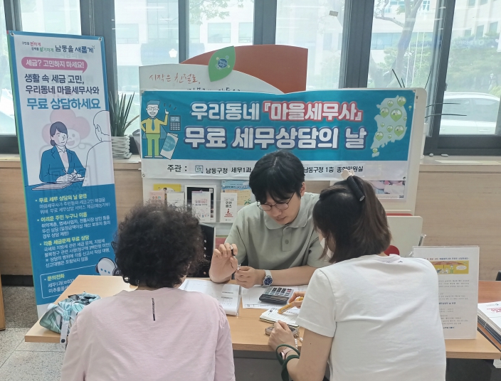 남동구, 17일 마을 세무사 ‘무료 세무 상담의 날’ 운영