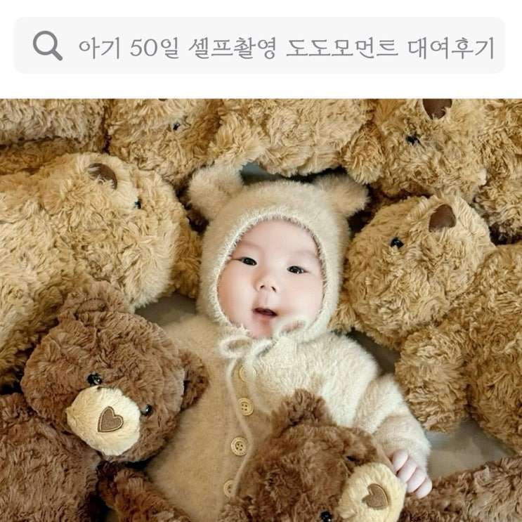  아기 50일 촬영, 신생아 50일 셀프촬영 대여후기 옷, 소품 (도도모먼트)