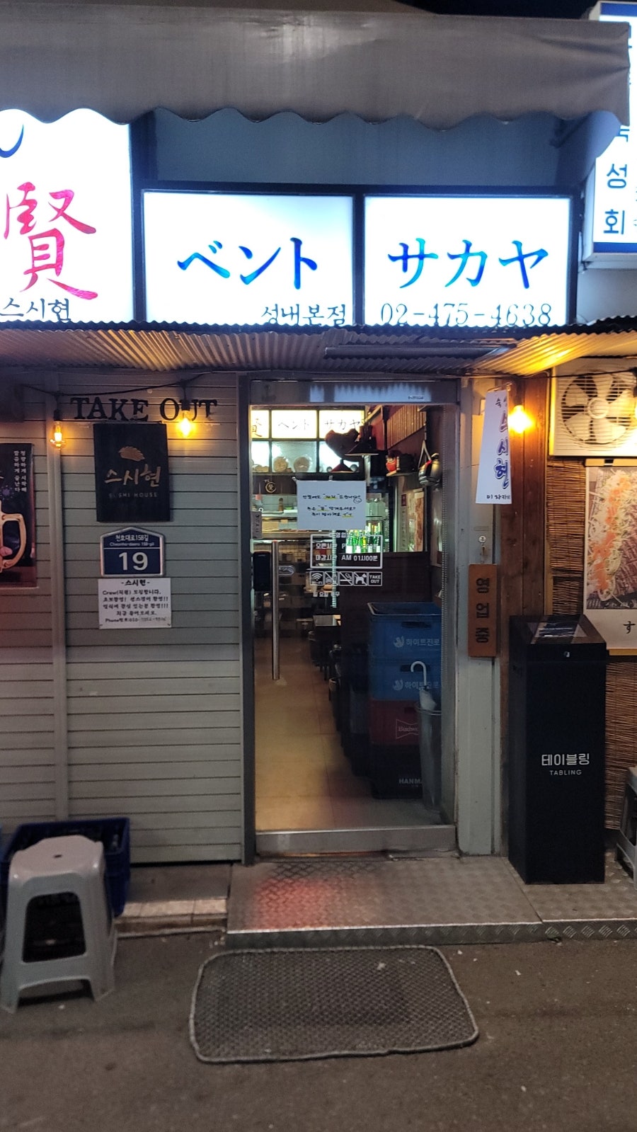 스시현 성내본점 사진 2