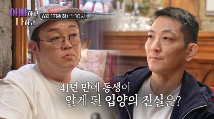 건철아”… <b>이건주</b>, 18년 만에 입양된 <b>친동생</b>과의 눈물 <b>재회</b>