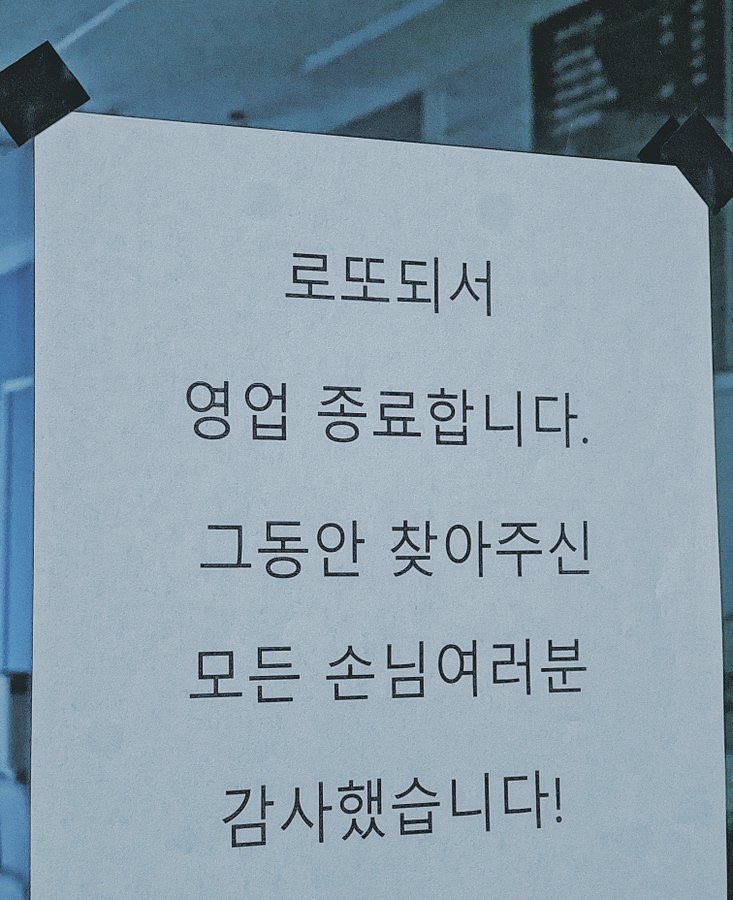  로또 당첨 가게 근황