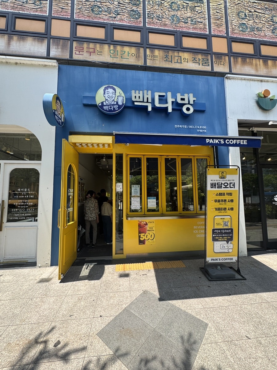 빽다방 전주하가점 사진 1