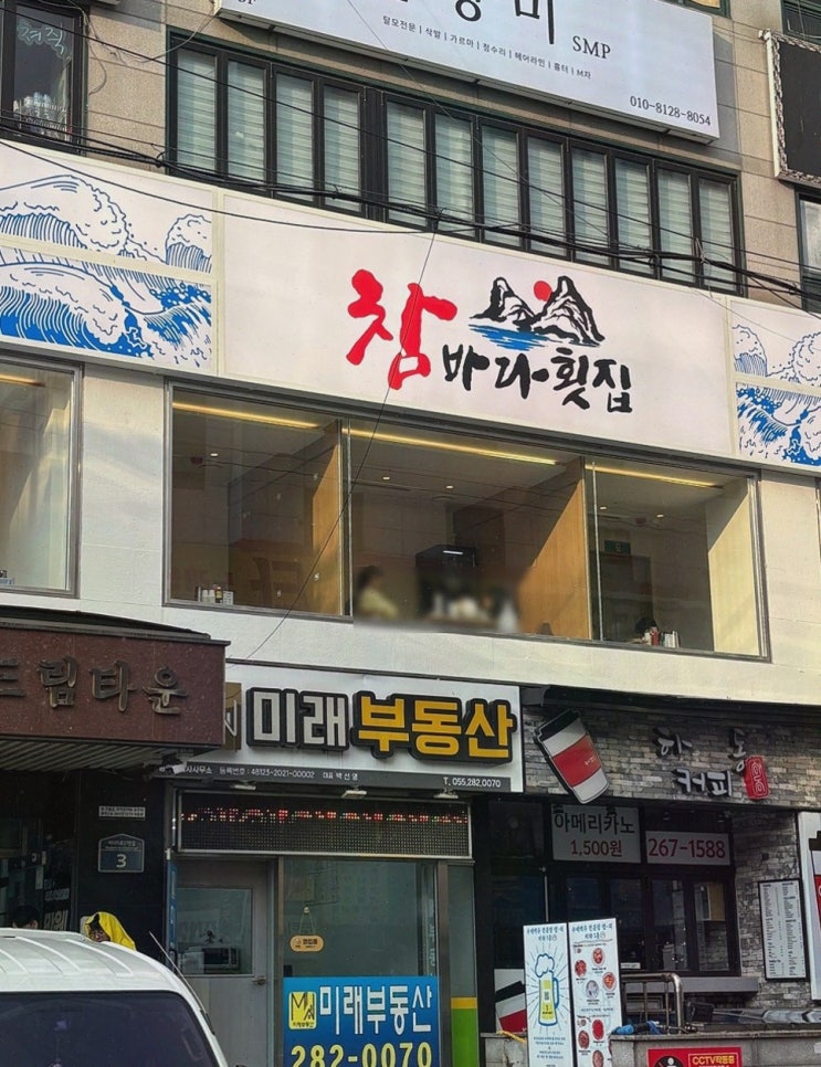  [맛집리뷰] 참바다횟집 창원상남본점, 신선한 해산물이 풍성한 창원룸횟집