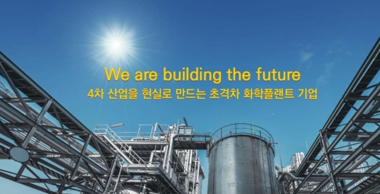  [부산 화학플랜트]안전과 효율을 동시에! 세종기술의 스마트 플랜트 구축 노하우