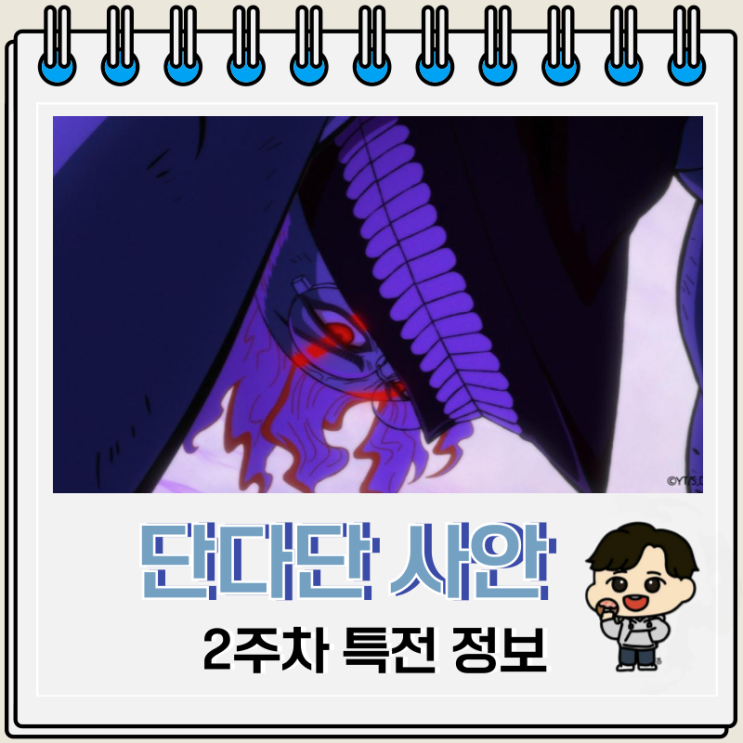 극장판 단다단 사안 2주차 특전 스티커 극장판 단다단 사안 2주차 특전 스티커