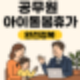 공무원 가족돌봄휴가, 유급 조건부터 신청서류까지 완벽 정리!