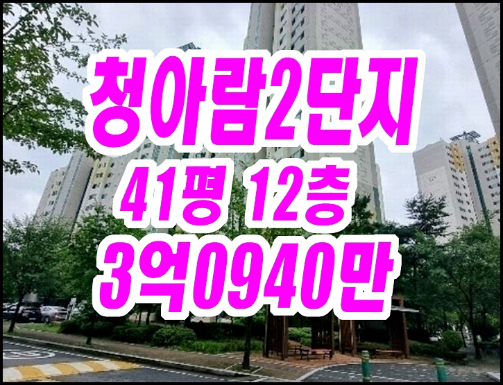 대구 다사읍아파트경매 대실역청아람2단지 41평형 대구 다사읍아파트경매 대실역청아람2단지 41평형